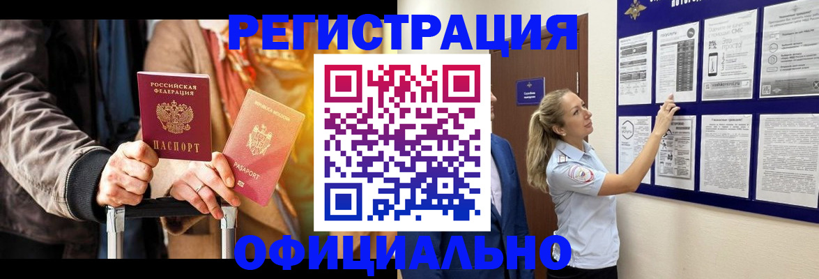 прописка для школы в Ингушетии